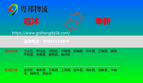 临沭县到奉新县物流专线