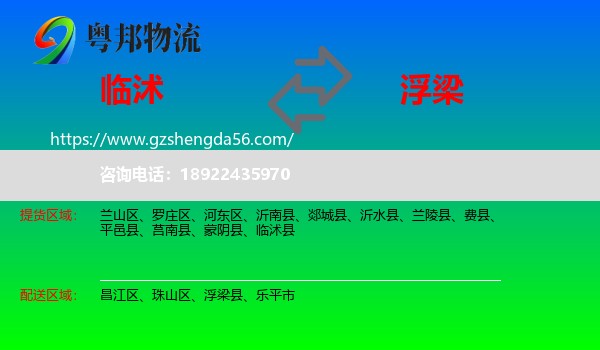 临沭县到浮梁县物流专线