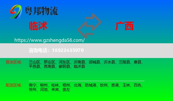 临沭县到广西物流