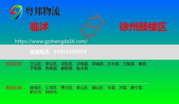 临沭县到鼓楼区物流专线