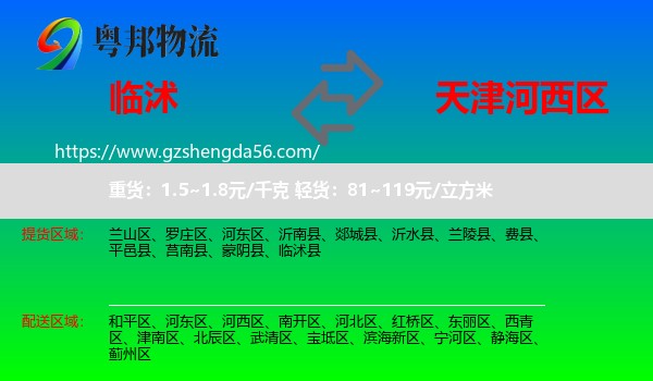 临沭县到河西区物流
