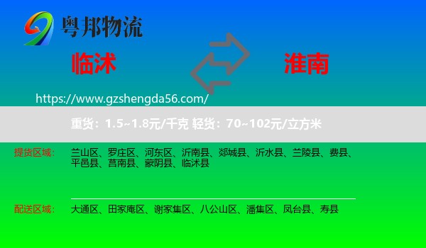 临沭县到淮南物流