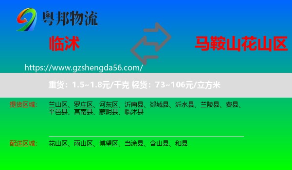 临沭县到花山区物流专线