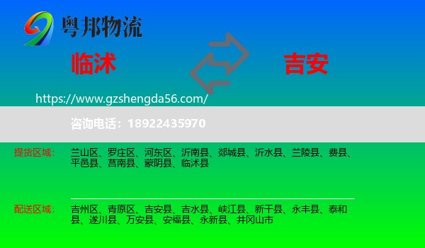 临沭县到吉安物流