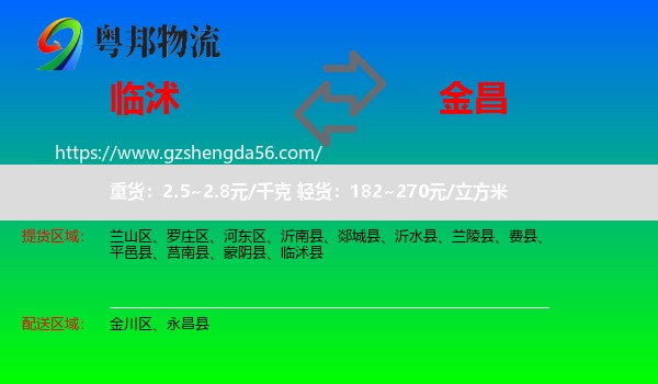 临沭县到金昌物流