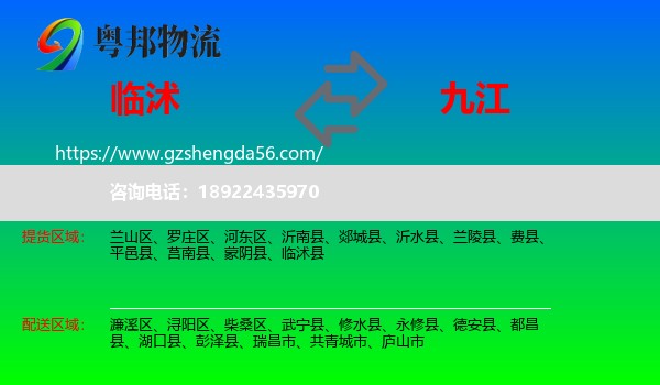 临沭县到九江物流