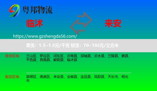 临沭县到来安县物流专线