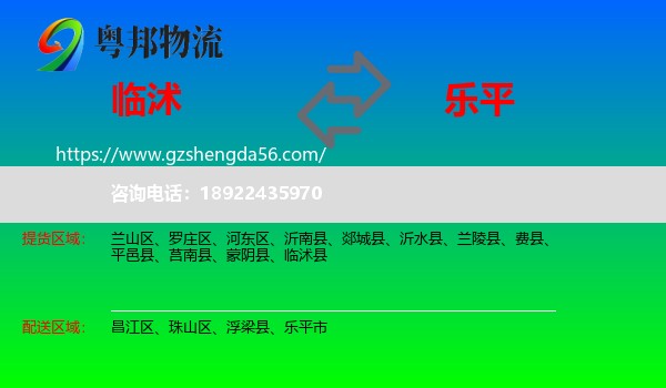 临沭县到乐平市物流专线
