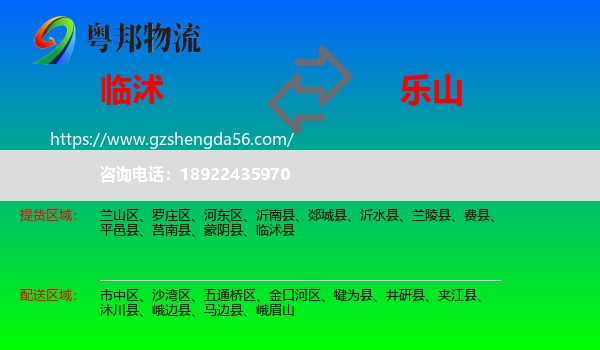 临沭县到乐山物流