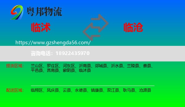 临沭县到临沧物流