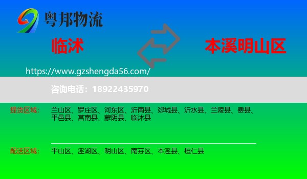 临沭县到明山区物流专线