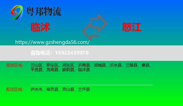 临沭县到怒江物流