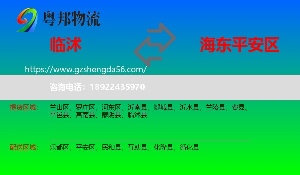 临沭县到平安区物流专线