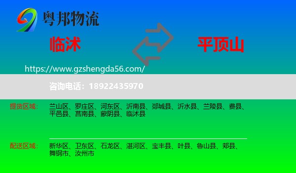临沭县到平顶山物流