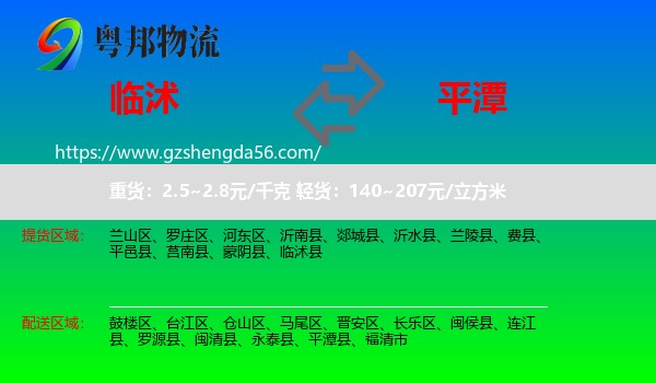 临沭县到平潭县物流专线