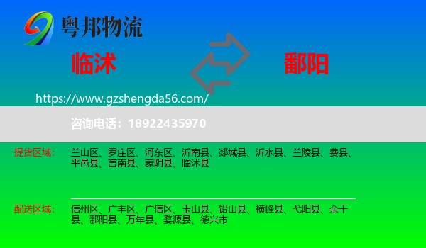 临沭县到鄱阳县物流专线