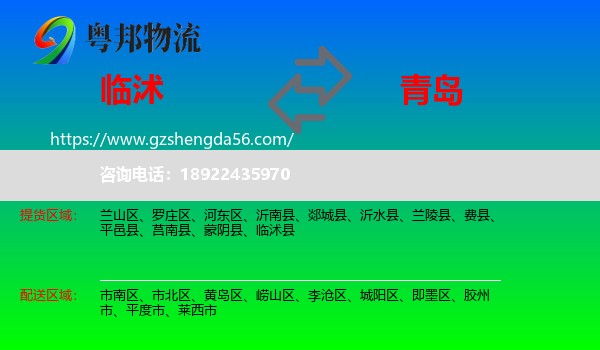 临沭县到青岛物流