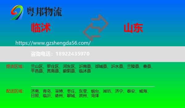 临沭县到山东物流