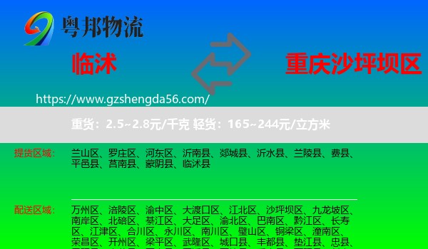 临沭县到沙坪坝区物流