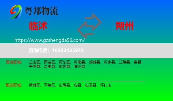 临沭县到朔州物流
