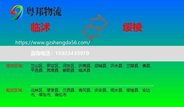 临沭县到绥棱县物流专线