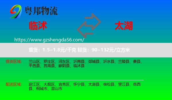 临沭县到太湖县物流专线