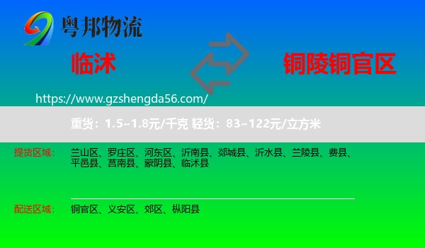 临沭县到铜官区物流专线
