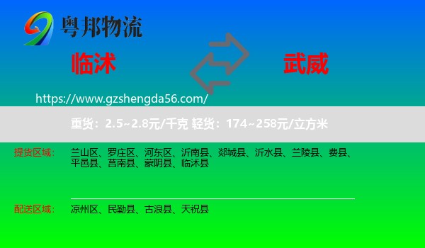 临沭县到武威物流