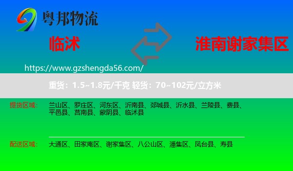 临沭县到谢家集区物流专线