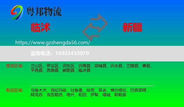 临沭县到新疆物流