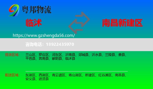 临沭县到新建区物流专线