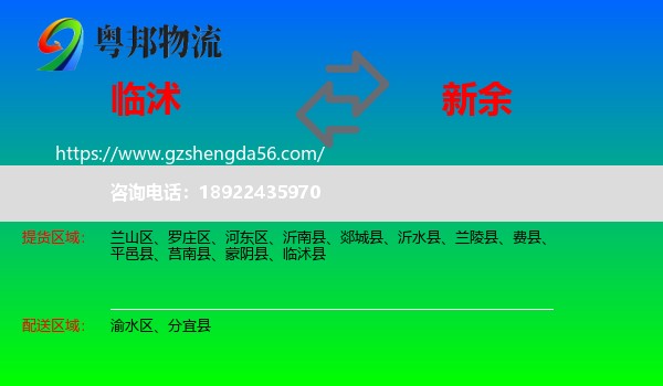 临沭县到新余物流