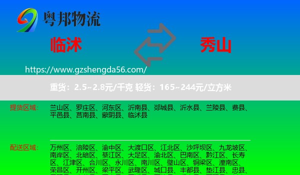 临沭县到秀山县物流