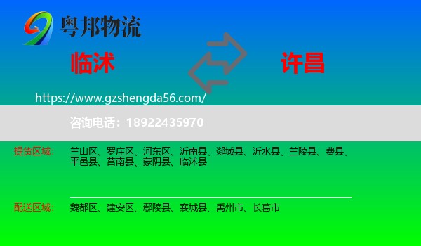 临沭县到许昌物流