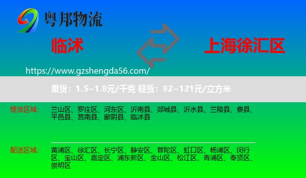 临沭县到徐汇区物流