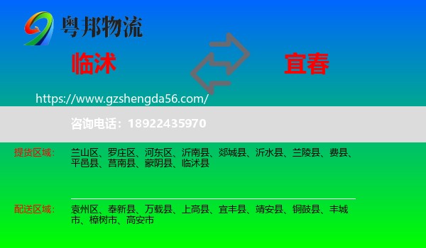 临沭县到宜春物流