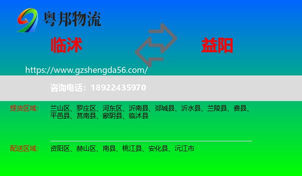 临沭县到益阳物流