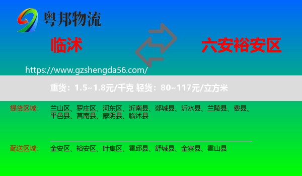 临沭县到裕安区物流专线