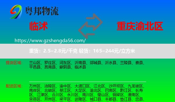 临沭县到渝北区物流