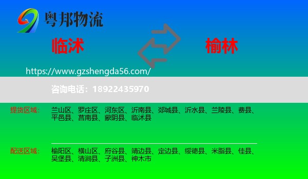 临沭县到榆林物流