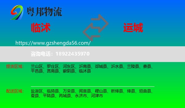 临沭县到运城物流