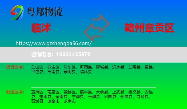 临沭县到章贡区物流专线
