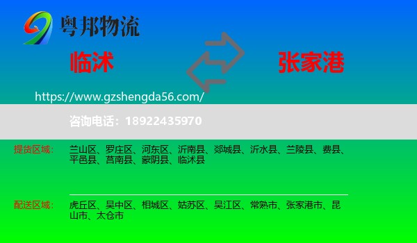 临沭县到张家港市物流专线