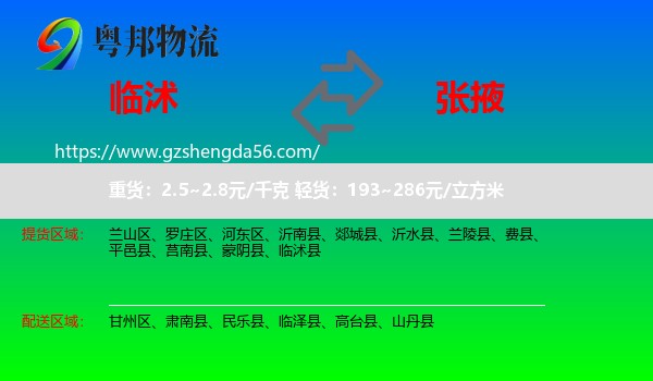 临沭县到张掖物流
