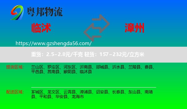 临沭县到漳州物流