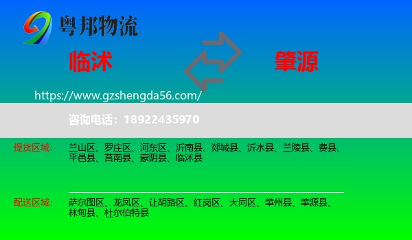 临沭县到肇源县物流专线