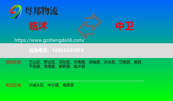 临沭县到中卫物流