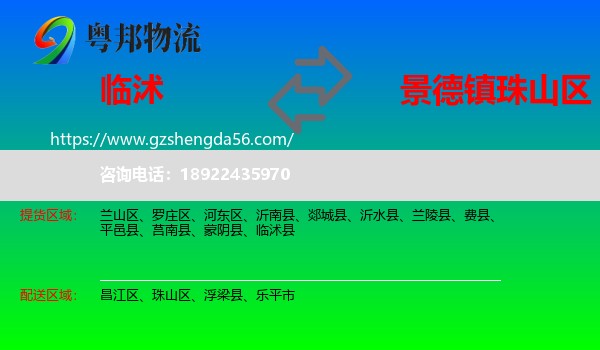 临沭县到珠山区物流专线