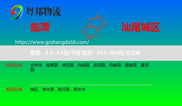 临潭县到城区物流专线