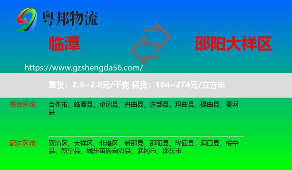 临潭县到大祥区物流专线